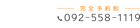 「匠 春日整骨院」 お問い合わせ